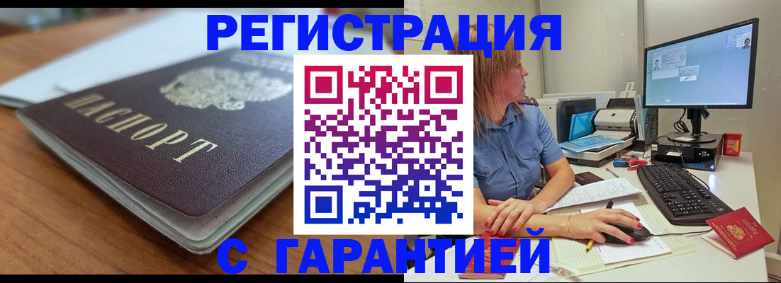 временная регистрация купить в Гусь-Хрустальном