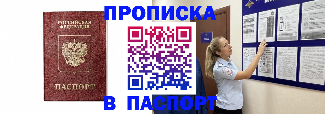 прописка для работы в Гусь-Хрустальном