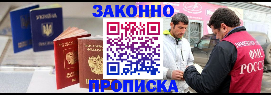 прописка для работы в Гусь-Хрустальном